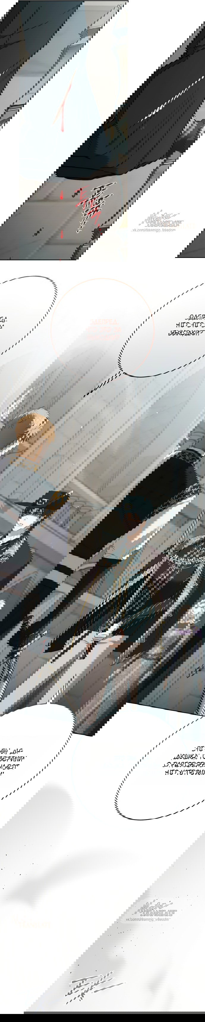 Манга Рай Валентины - Глава 28 Страница 8