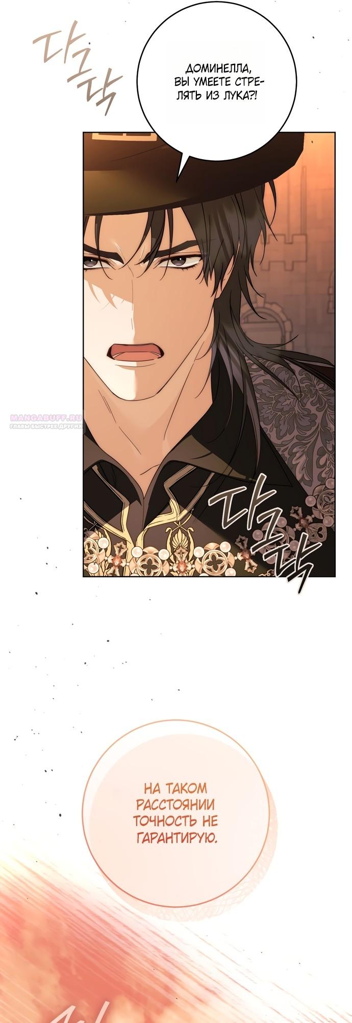 Манга Рай Валентины - Глава 28 Страница 38