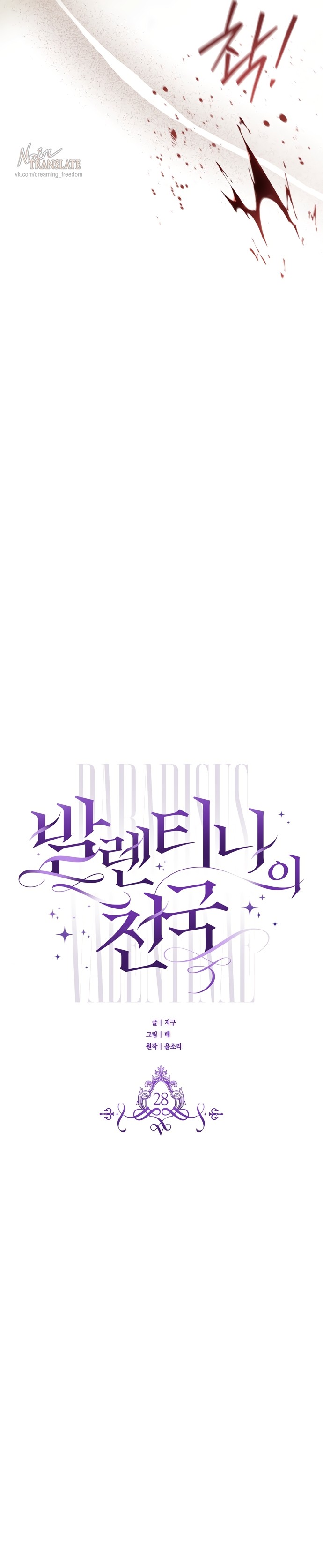 Манга Рай Валентины - Глава 28 Страница 7