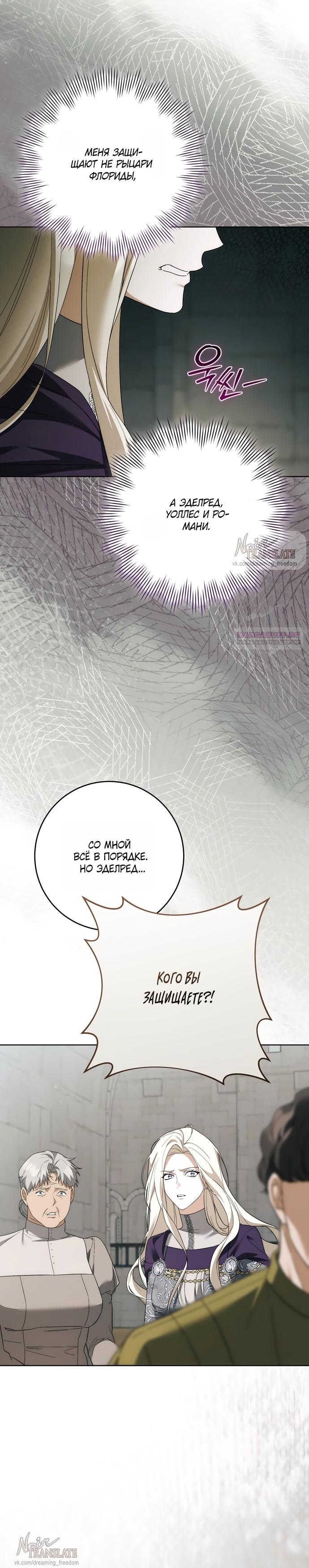 Манга Рай Валентины - Глава 28 Страница 22