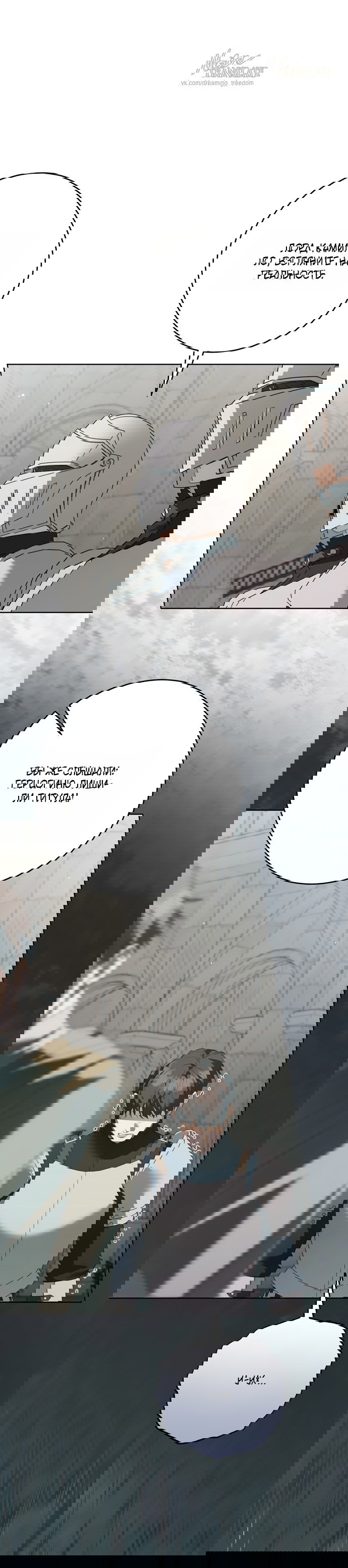 Манга Рай Валентины - Глава 28 Страница 24