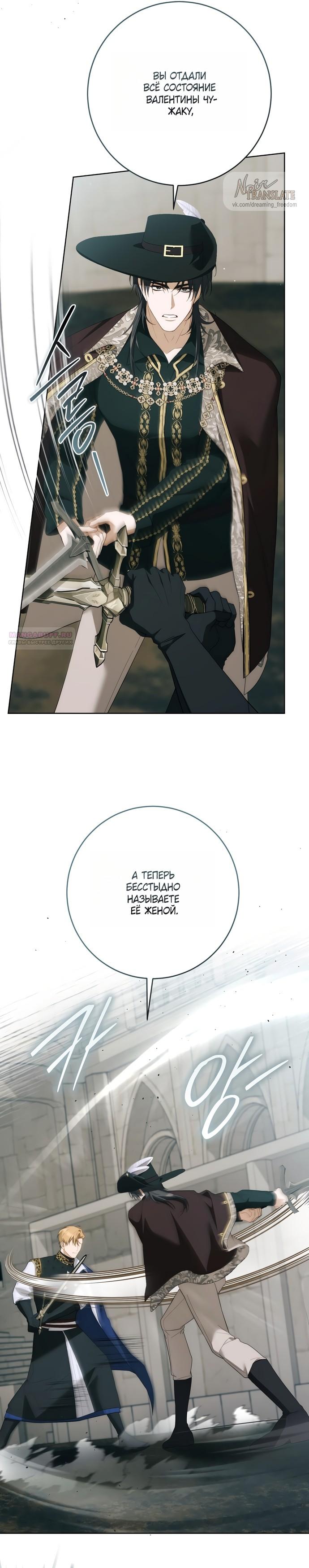 Манга Рай Валентины - Глава 28 Страница 10