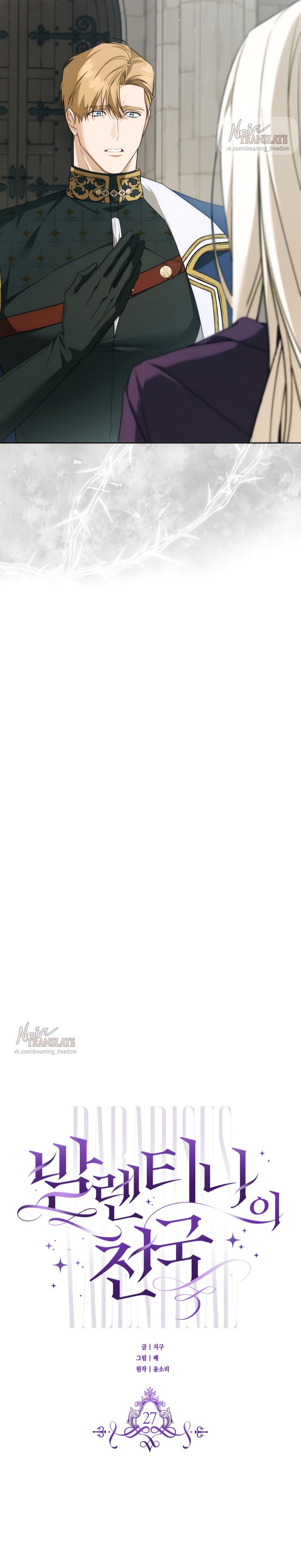 Манга Рай Валентины - Глава 27 Страница 11