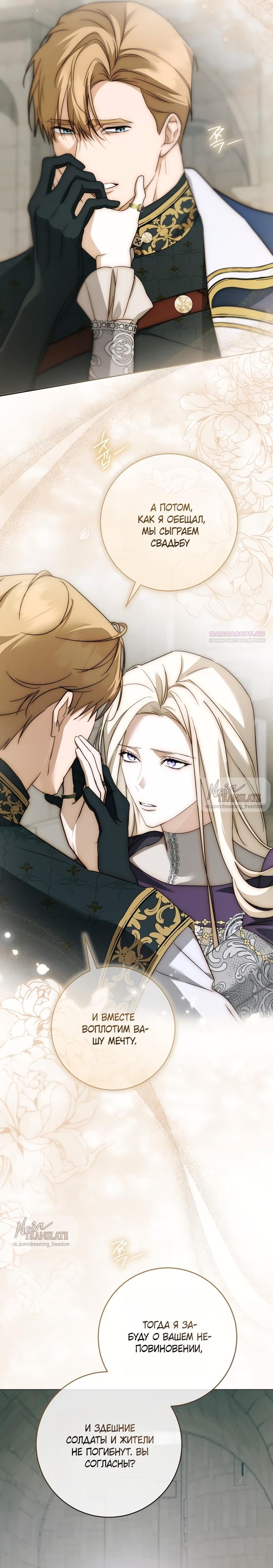 Манга Рай Валентины - Глава 27 Страница 18