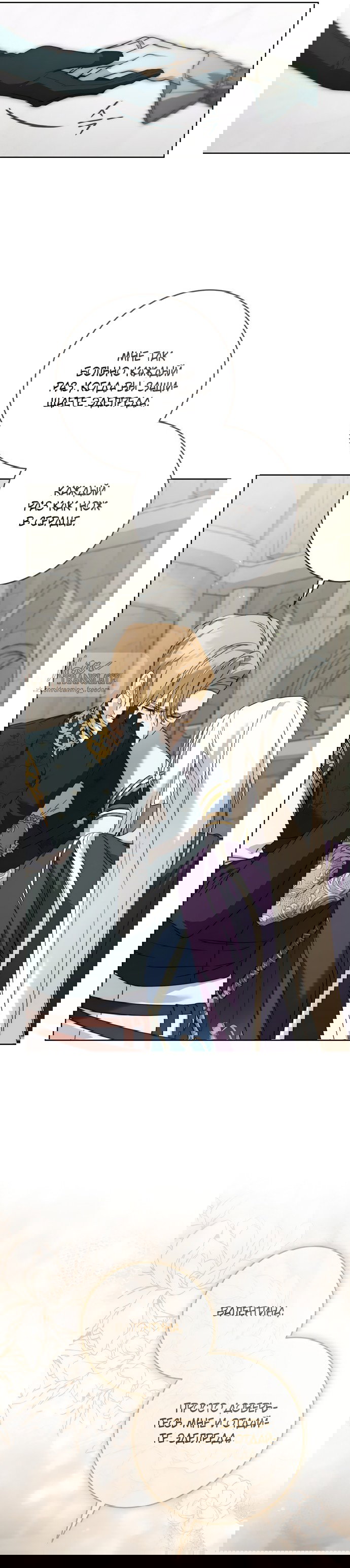 Манга Рай Валентины - Глава 27 Страница 17