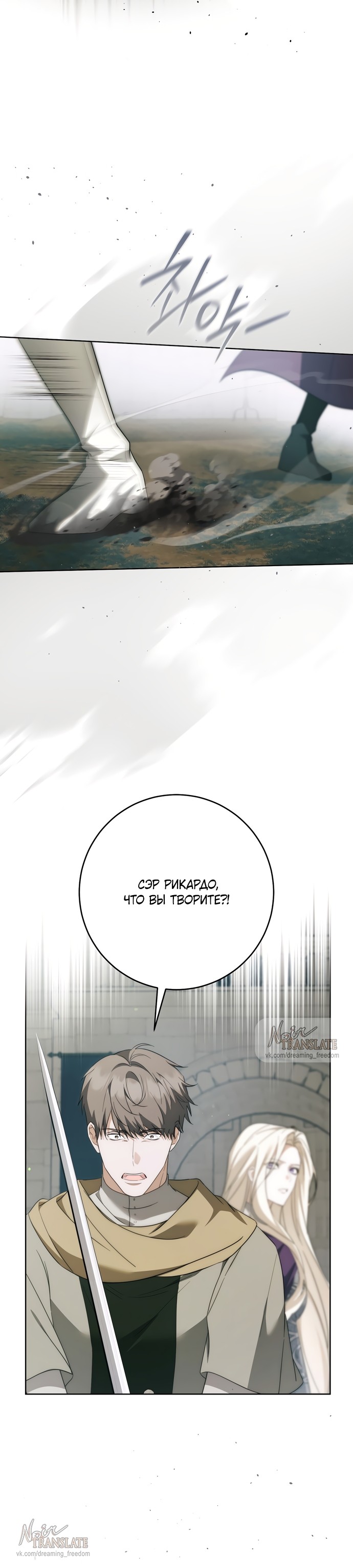 Манга Рай Валентины - Глава 27 Страница 7