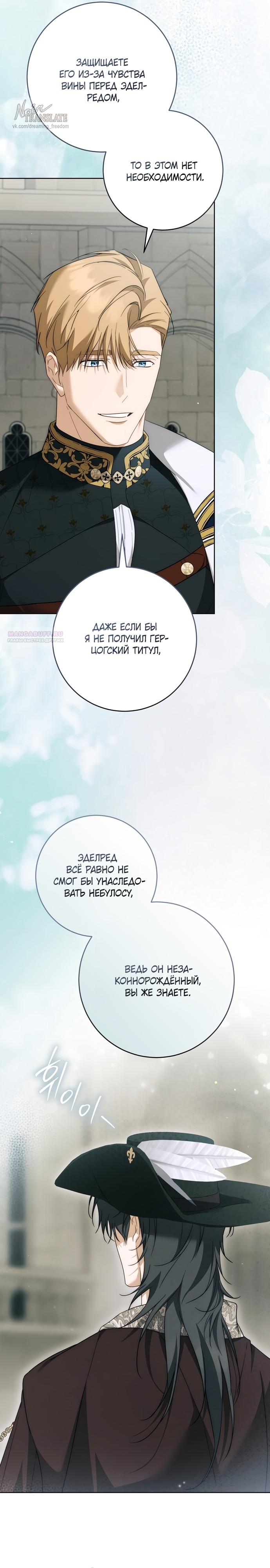 Манга Рай Валентины - Глава 27 Страница 14