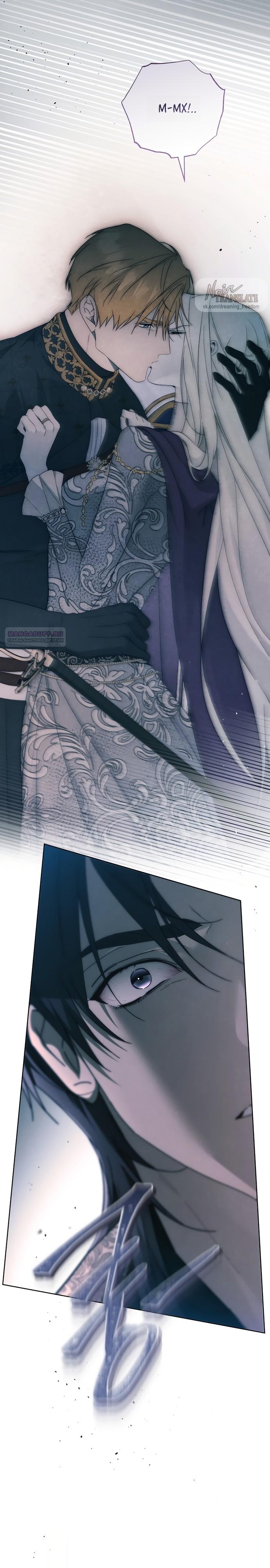 Манга Рай Валентины - Глава 27 Страница 30