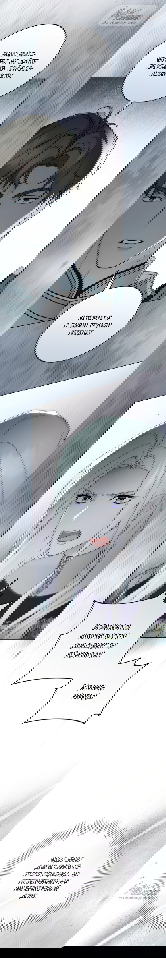 Манга Рай Валентины - Глава 27 Страница 9