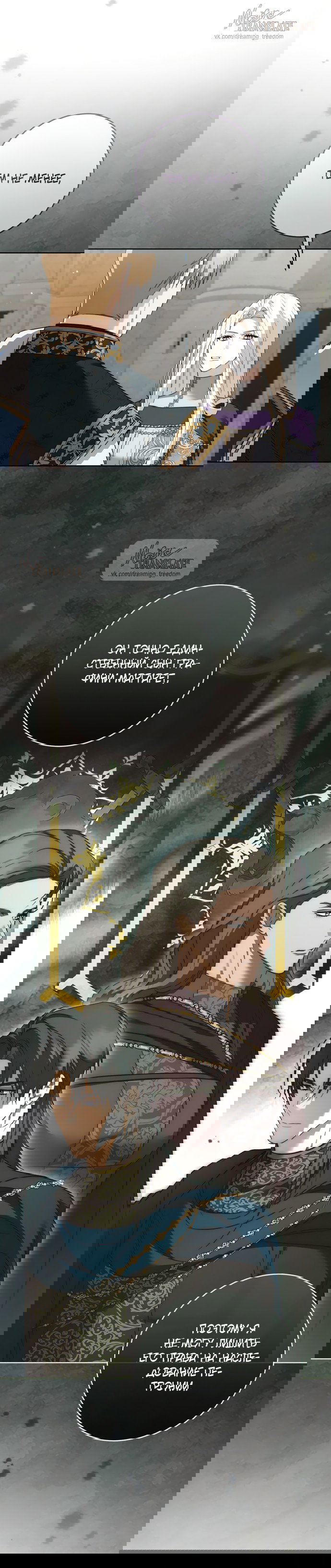 Манга Рай Валентины - Глава 27 Страница 15