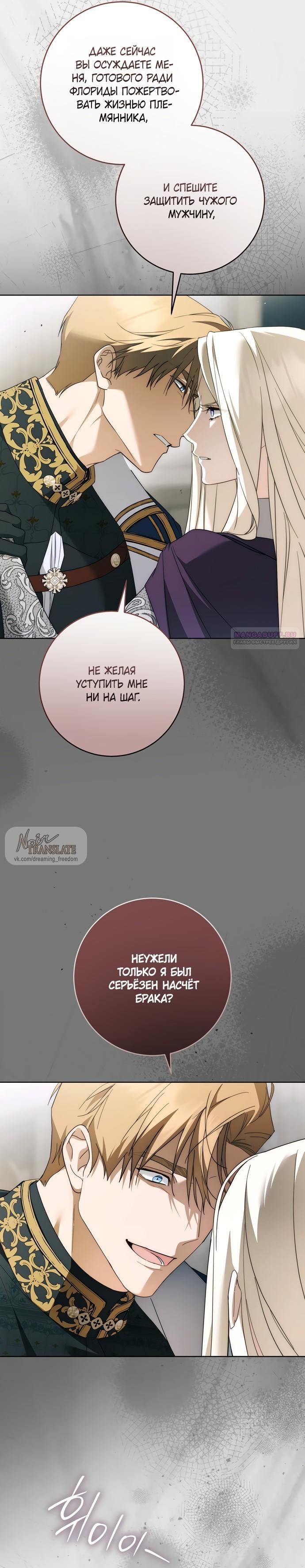 Манга Рай Валентины - Глава 27 Страница 22