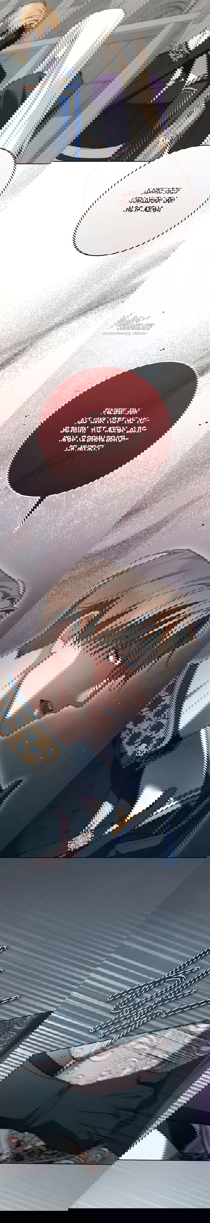 Манга Рай Валентины - Глава 27 Страница 29