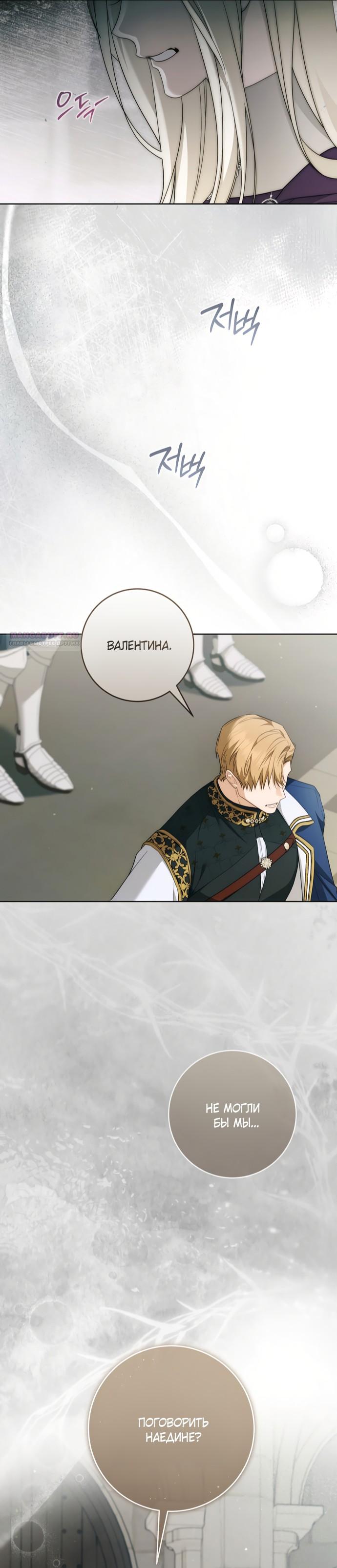 Манга Рай Валентины - Глава 27 Страница 10