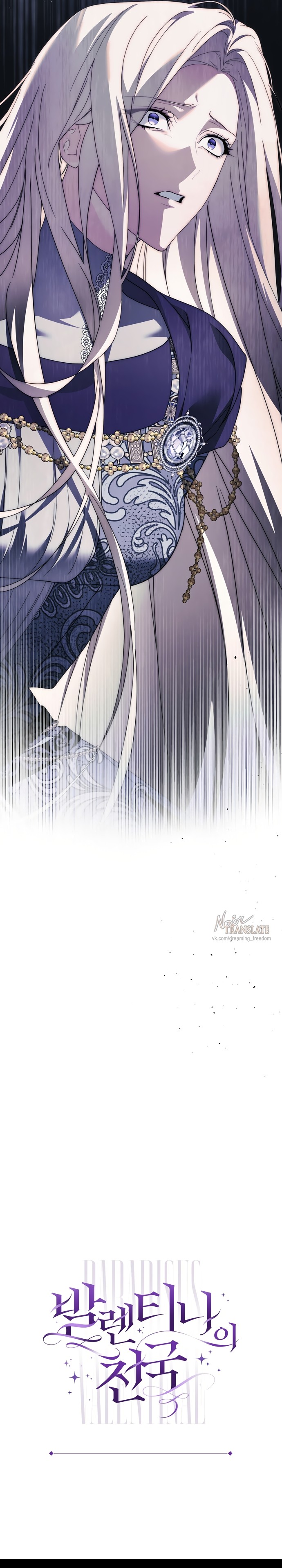 Манга Рай Валентины - Глава 27 Страница 35