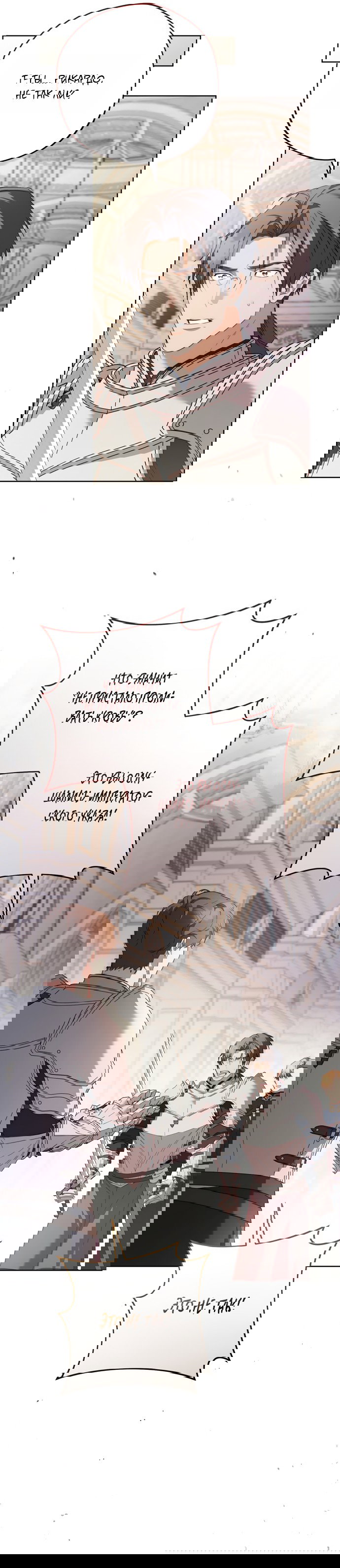 Манга Рай Валентины - Глава 26 Страница 31