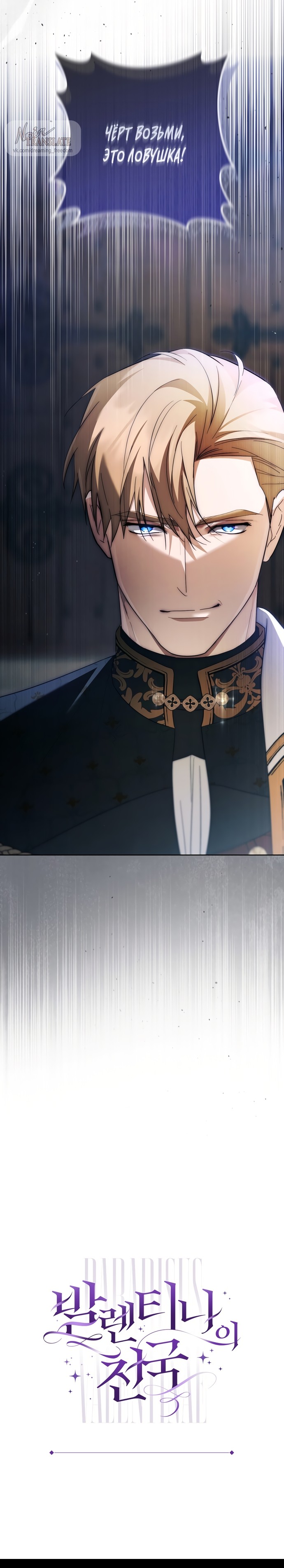 Манга Рай Валентины - Глава 26 Страница 35