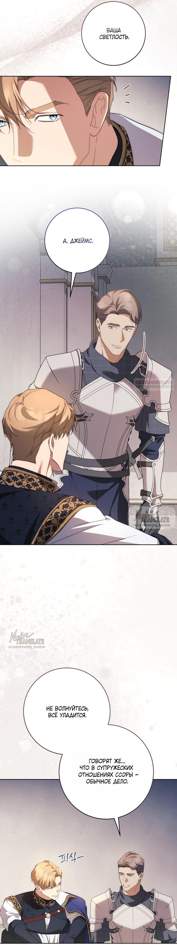 Манга Рай Валентины - Глава 26 Страница 18