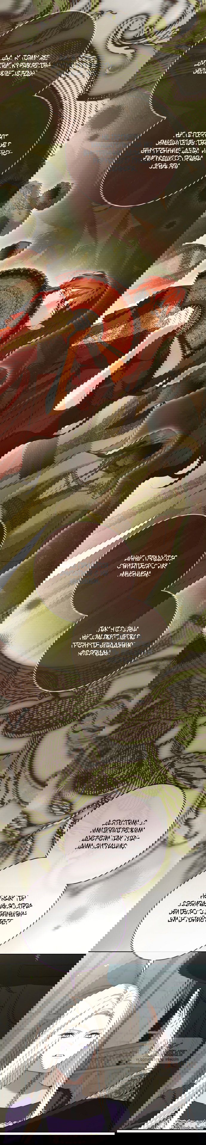 Манга Рай Валентины - Глава 26 Страница 8