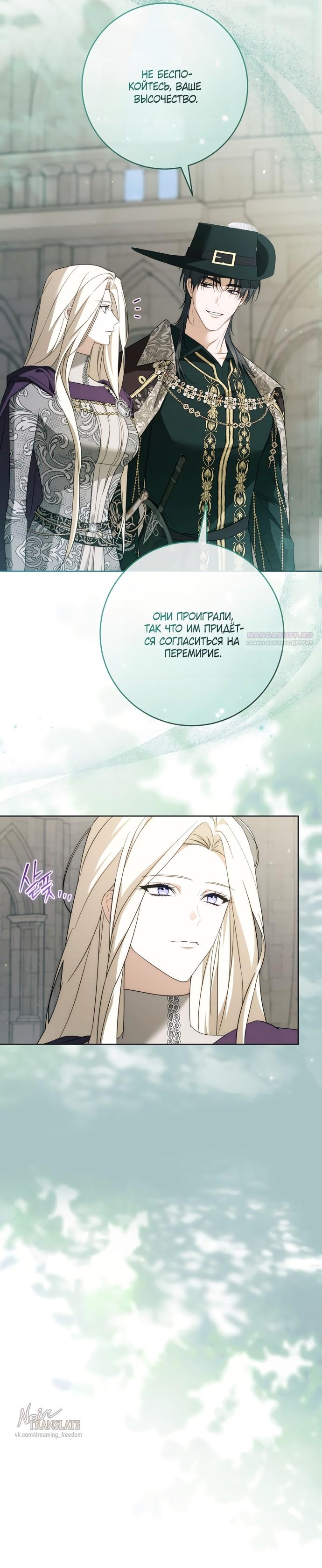 Манга Рай Валентины - Глава 26 Страница 30