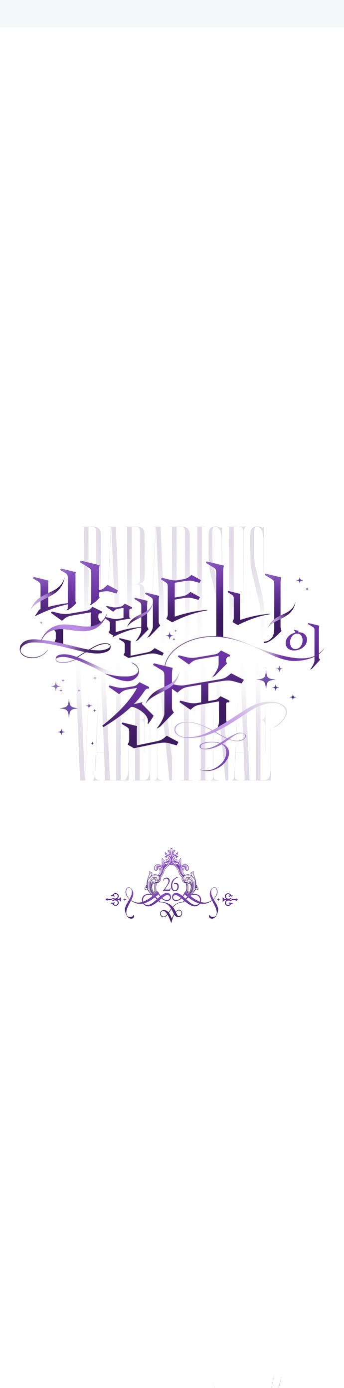 Манга Рай Валентины - Глава 26 Страница 13