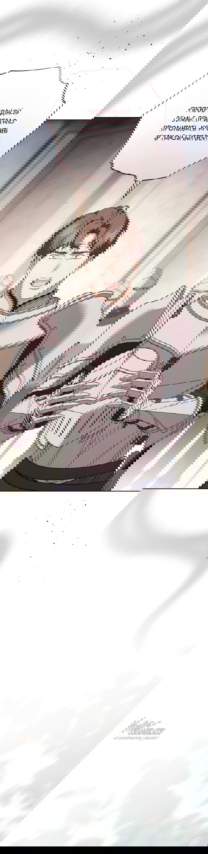 Манга Рай Валентины - Глава 26 Страница 28