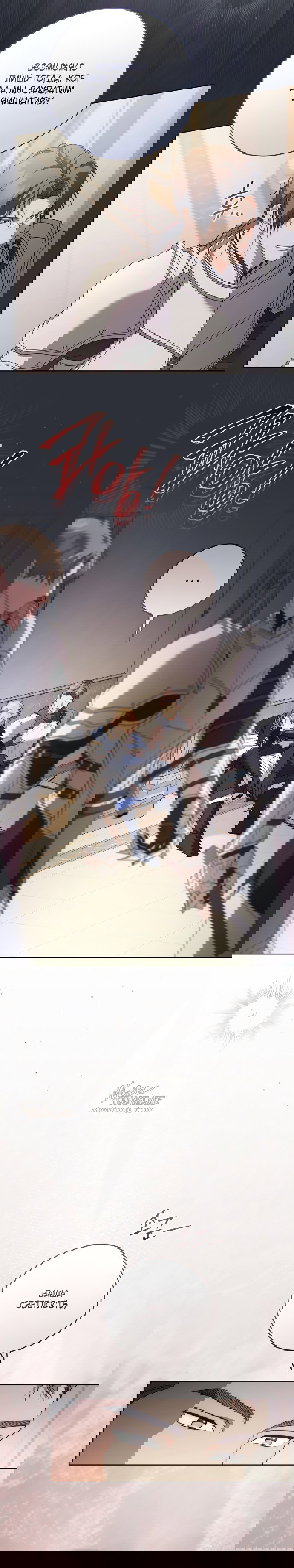 Манга Рай Валентины - Глава 26 Страница 20