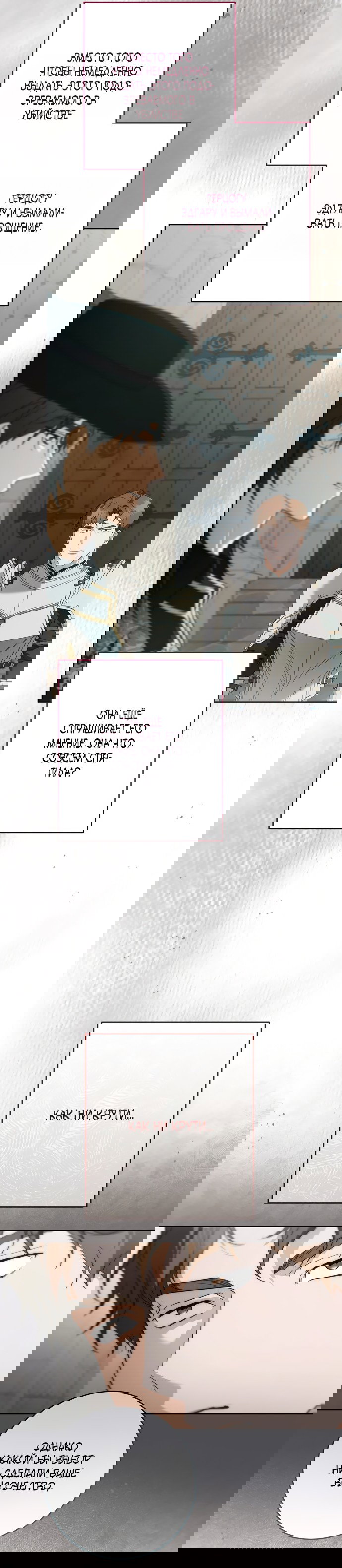 Манга Рай Валентины - Глава 26 Страница 5