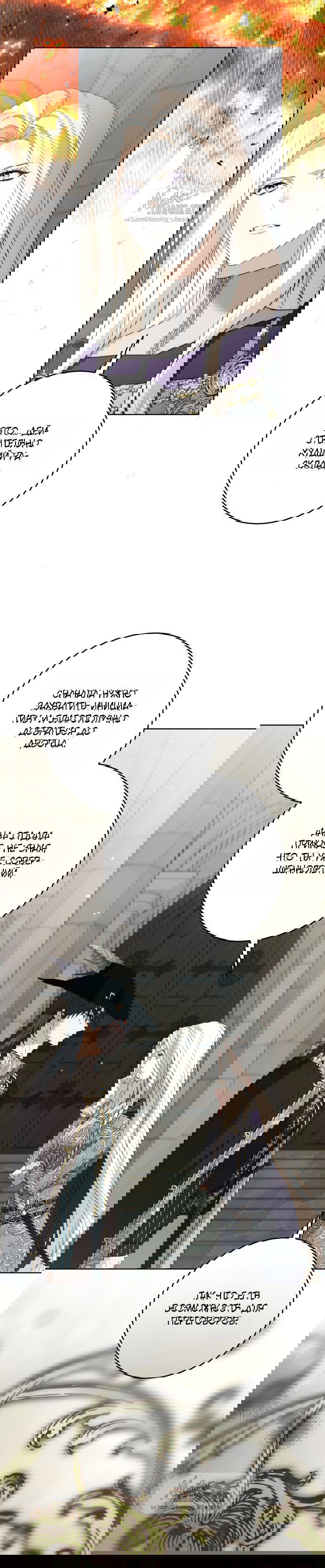 Манга Рай Валентины - Глава 26 Страница 7