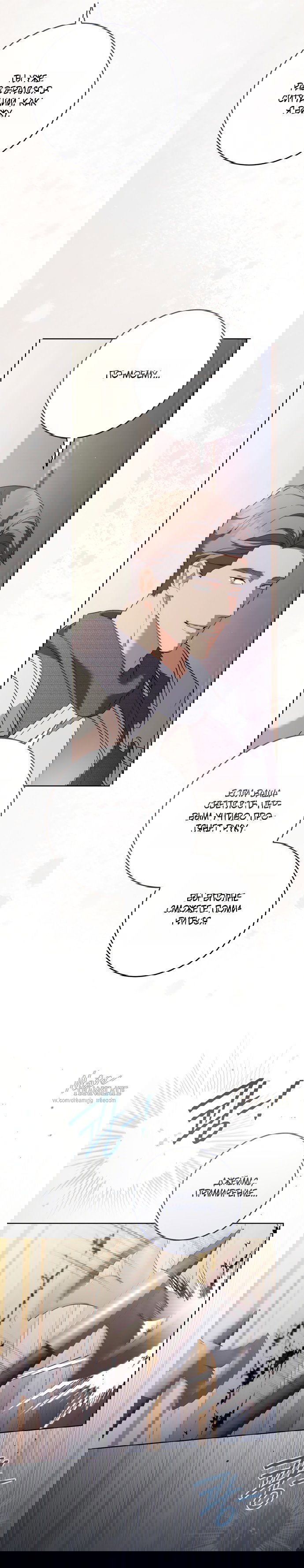 Манга Рай Валентины - Глава 26 Страница 19