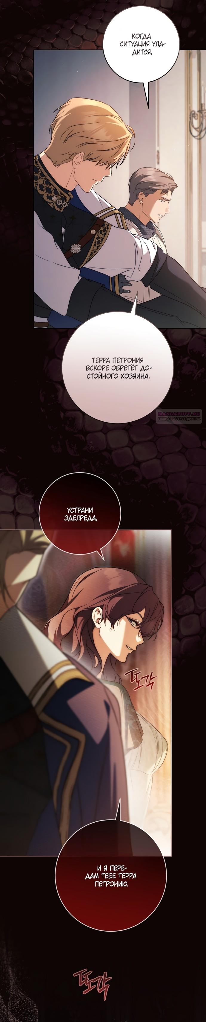 Манга Рай Валентины - Глава 26 Страница 22