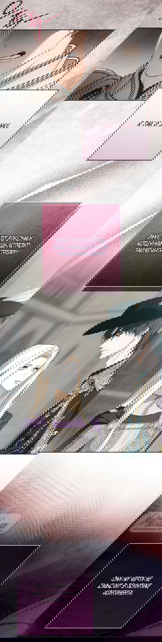 Манга Рай Валентины - Глава 26 Страница 3