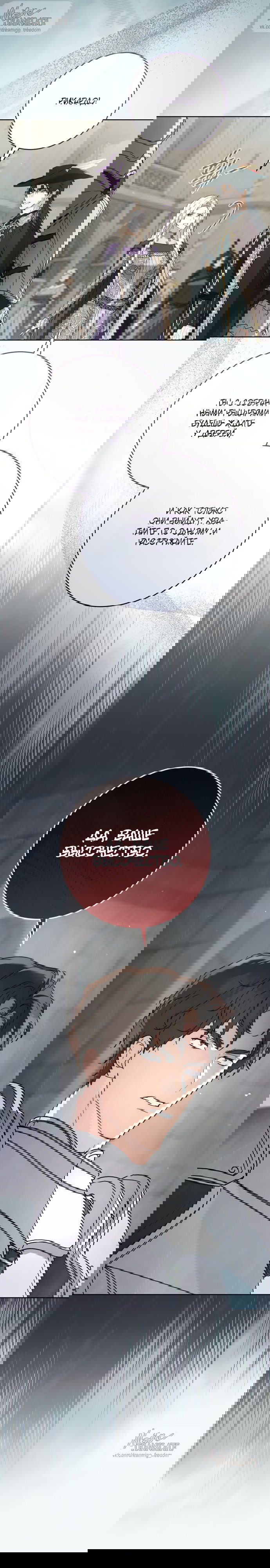 Манга Рай Валентины - Глава 26 Страница 12