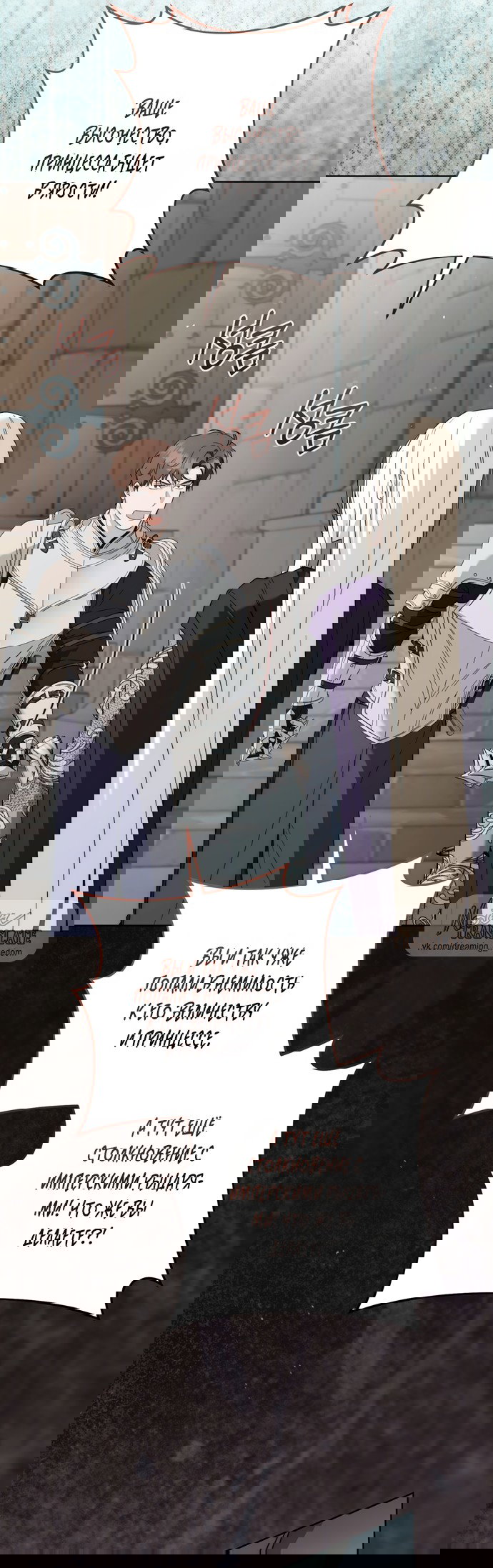 Манга Рай Валентины - Глава 25 Страница 32