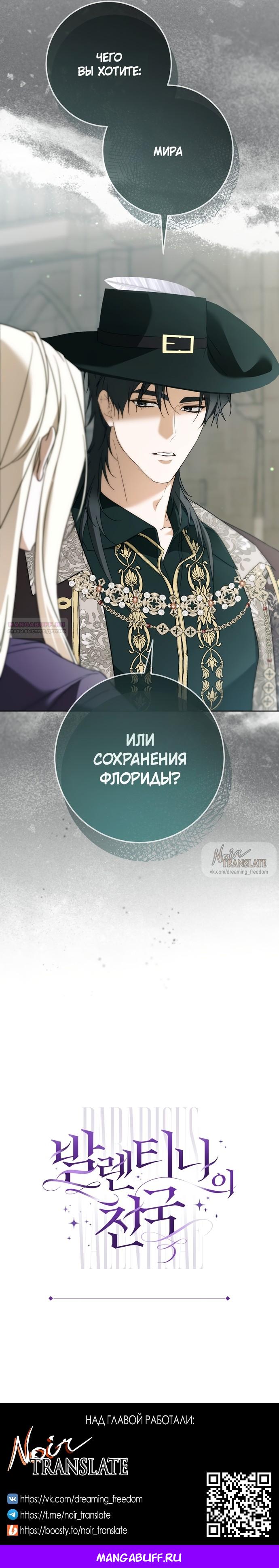 Манга Рай Валентины - Глава 25 Страница 38