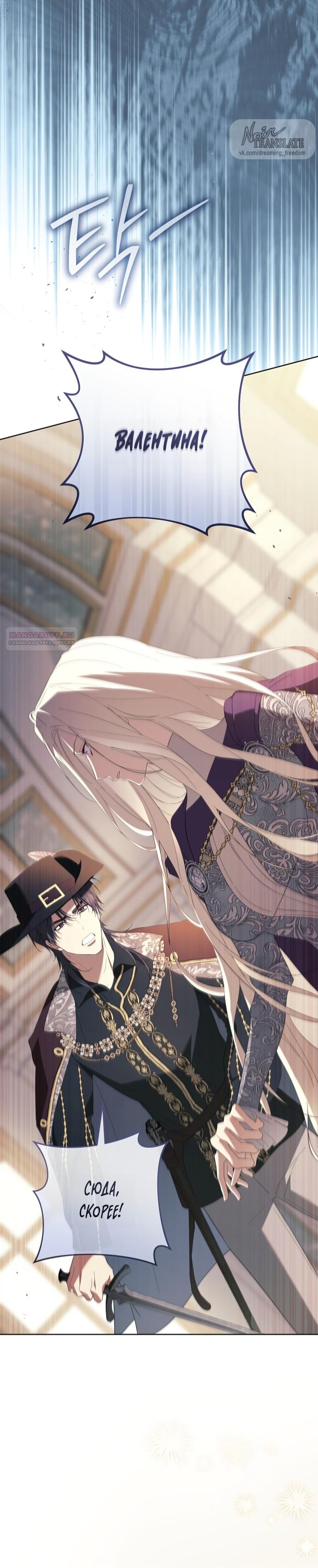 Манга Рай Валентины - Глава 25 Страница 6