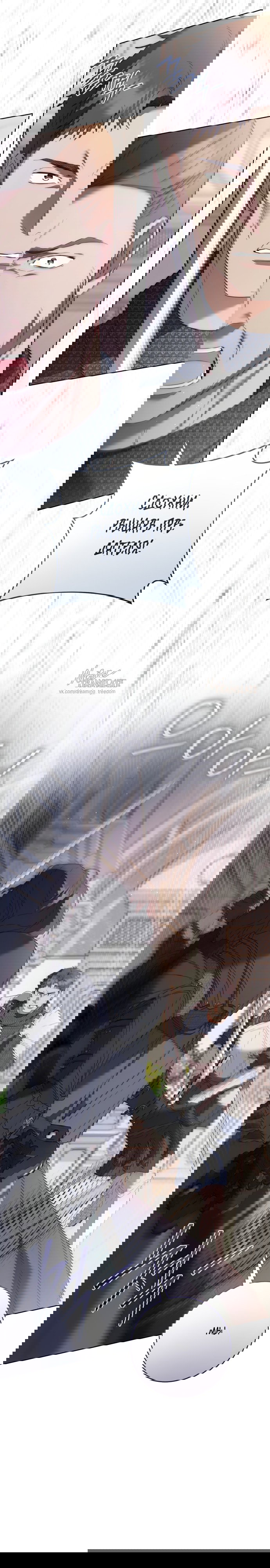 Манга Рай Валентины - Глава 25 Страница 13