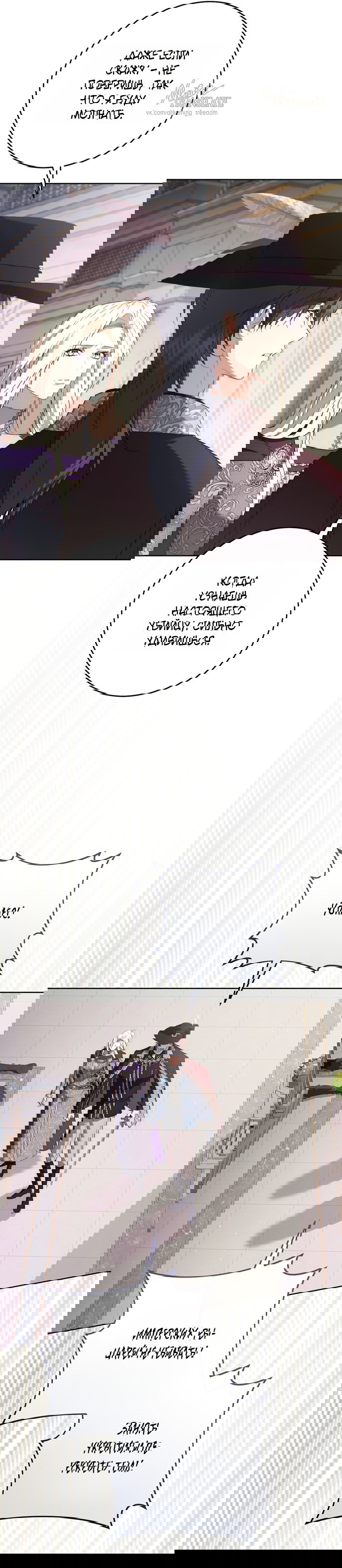 Манга Рай Валентины - Глава 25 Страница 21