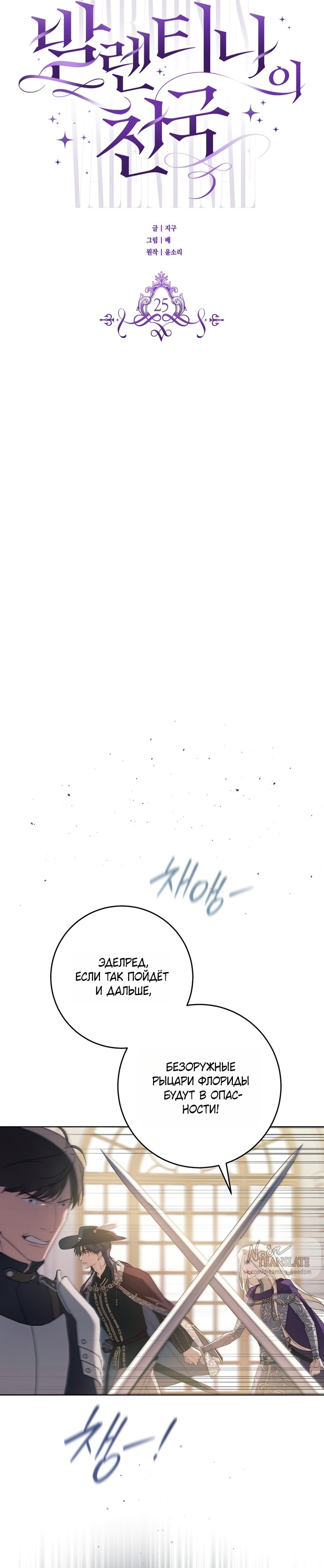 Манга Рай Валентины - Глава 25 Страница 9