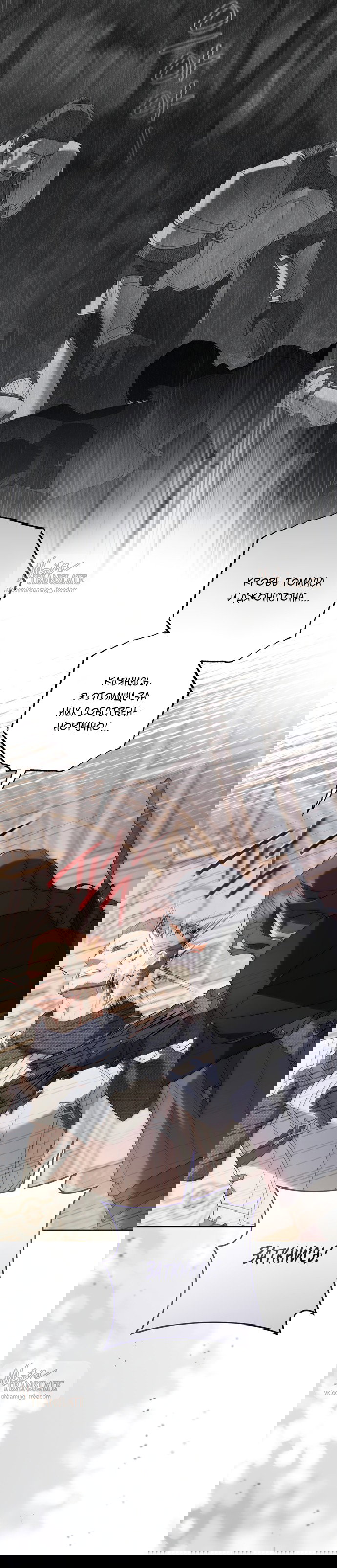 Манга Рай Валентины - Глава 25 Страница 19