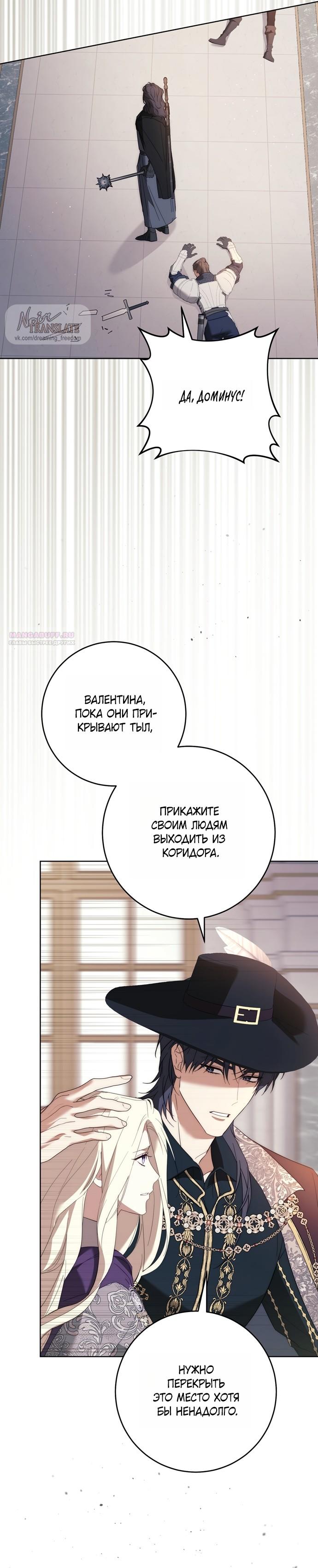 Манга Рай Валентины - Глава 25 Страница 22
