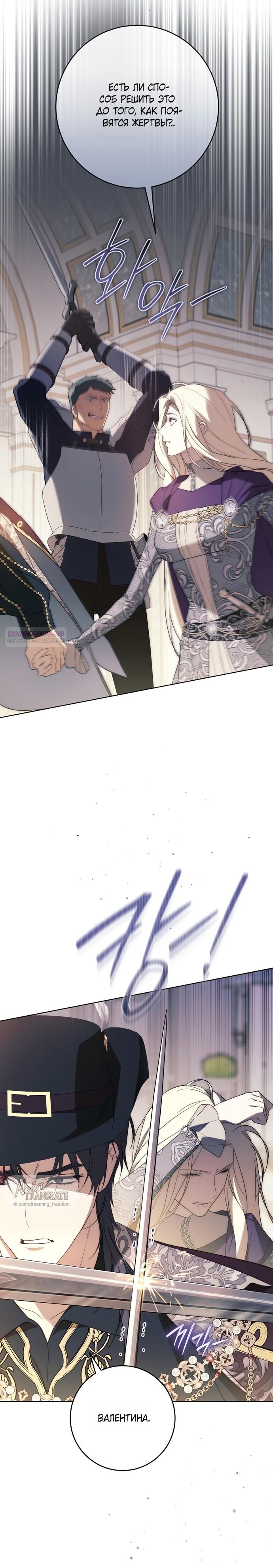 Манга Рай Валентины - Глава 25 Страница 10