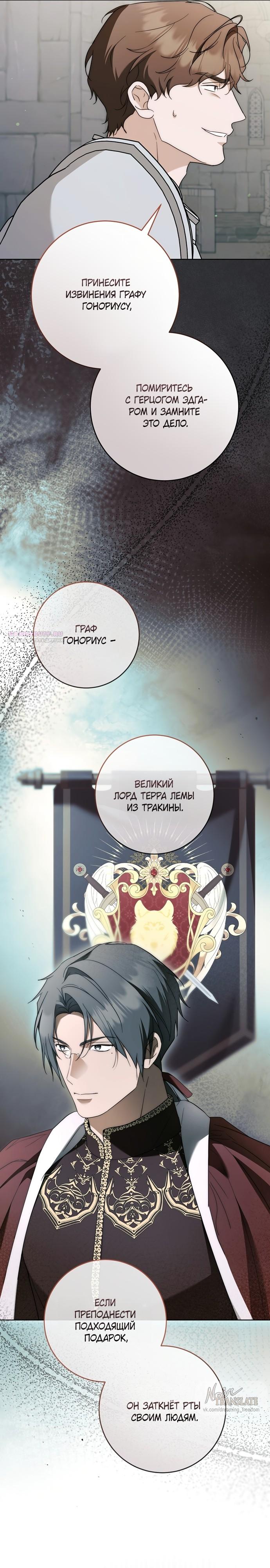 Манга Рай Валентины - Глава 25 Страница 34