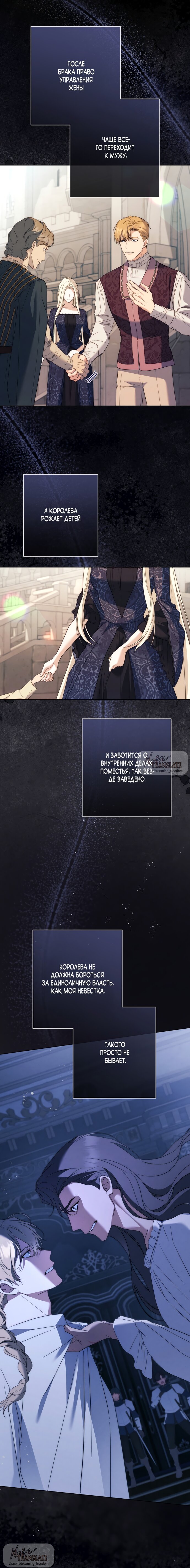 Манга Рай Валентины - Глава 24 Страница 11