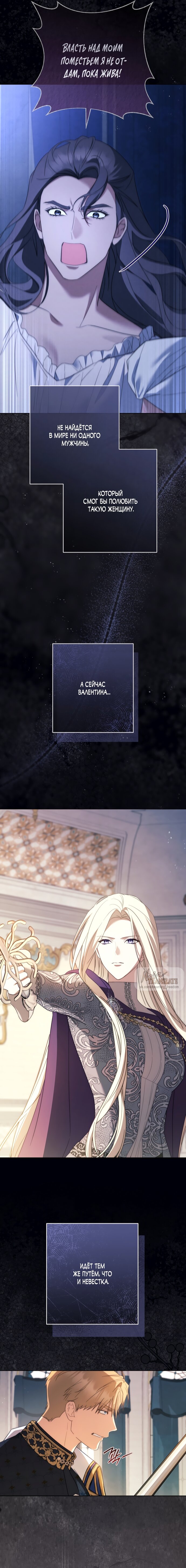 Манга Рай Валентины - Глава 24 Страница 12