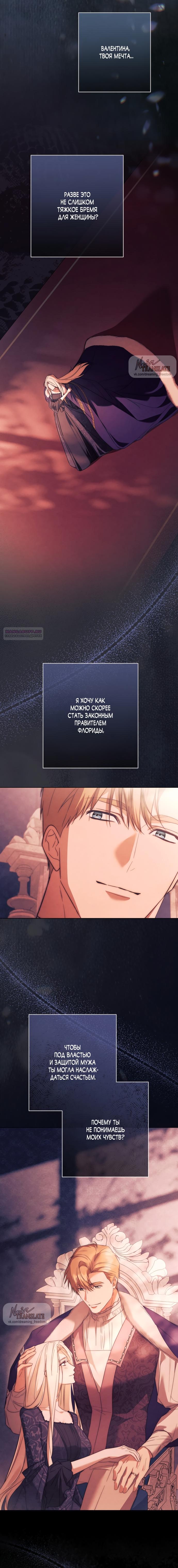 Манга Рай Валентины - Глава 24 Страница 10