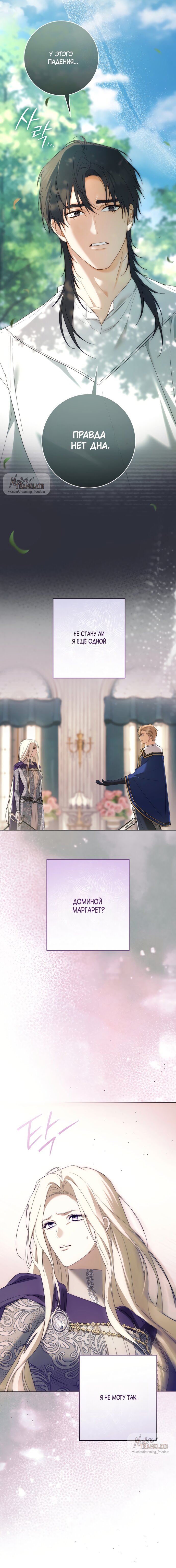 Манга Рай Валентины - Глава 24 Страница 19