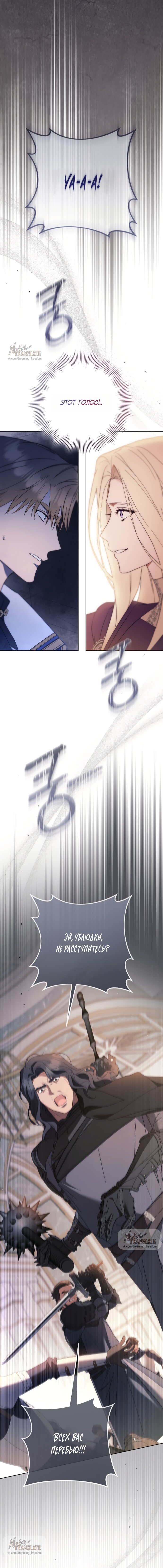 Манга Рай Валентины - Глава 24 Страница 13