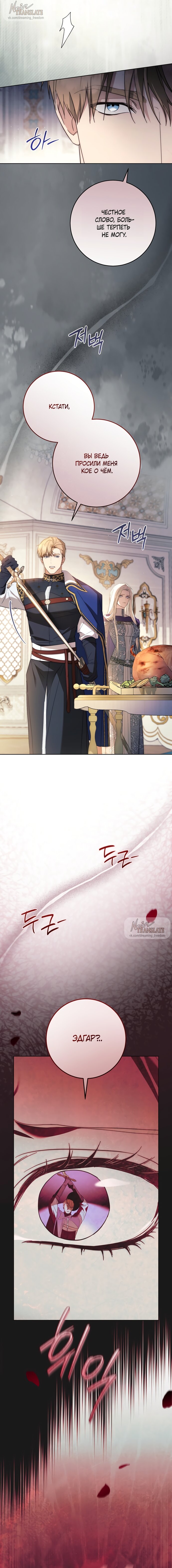 Манга Рай Валентины - Глава 24 Страница 5