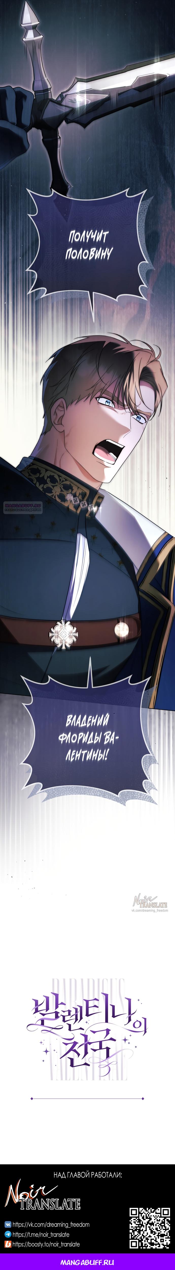 Манга Рай Валентины - Глава 24 Страница 22