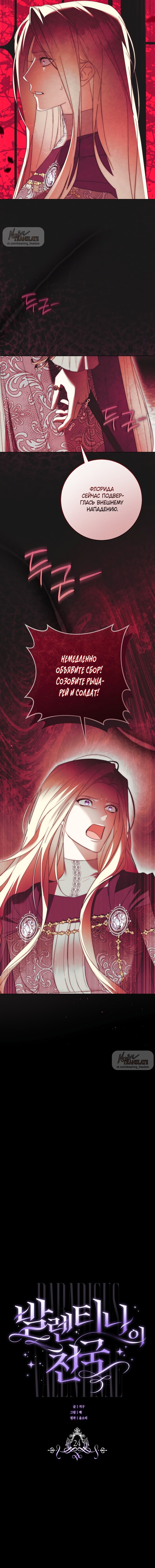 Манга Рай Валентины - Глава 24 Страница 7